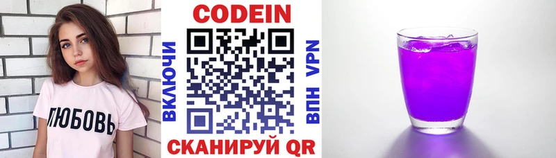 Купить где  Яровое  Кодеин Purple Drank 